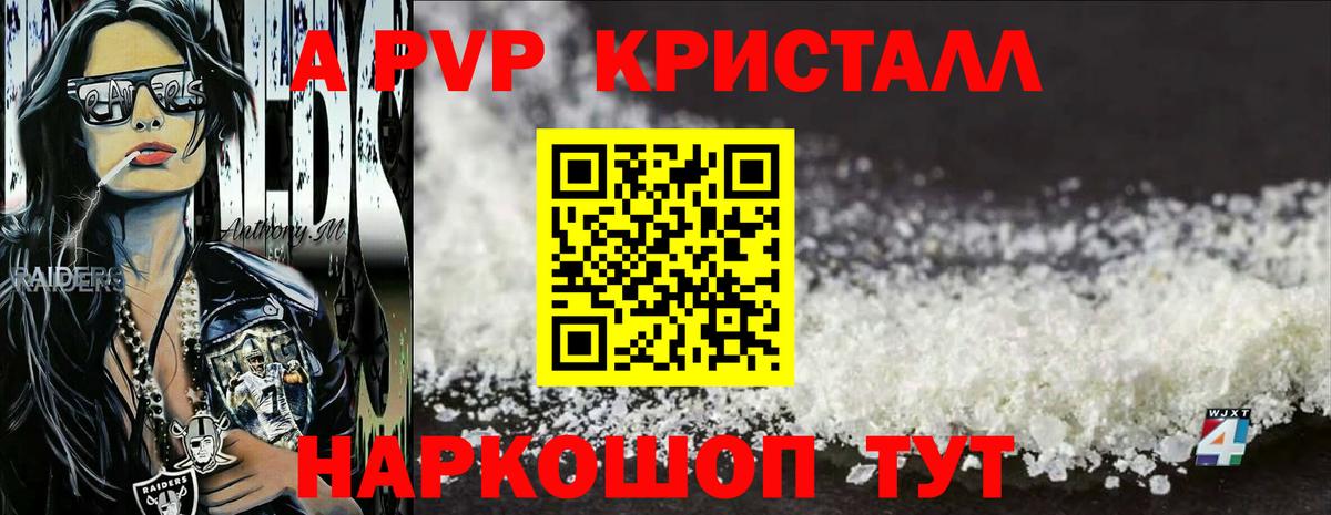 A-PVP Соль Сатка
