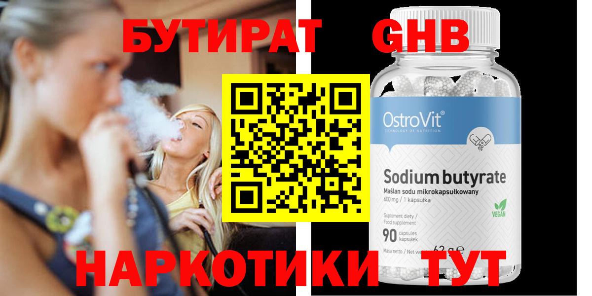 БУТИРАТ GHB Сатка