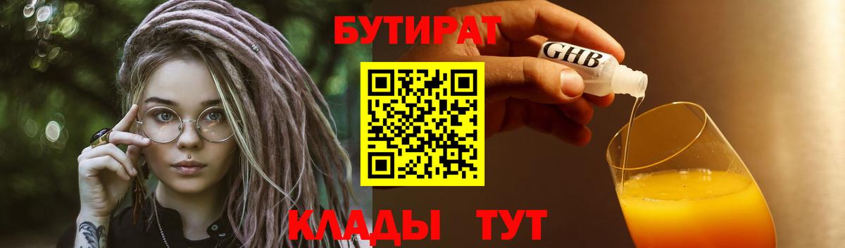 Бутират 99%  Вход с VPN  Сатка 