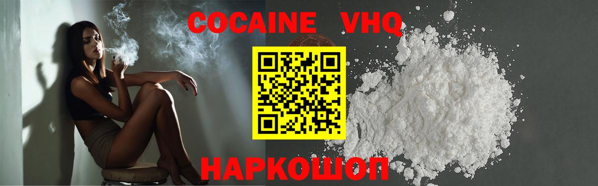 купить наркотики сайты  COCAIN Fish Scale  Cocaine VHQ  COCAIN  Вход с VPN  Сатка 