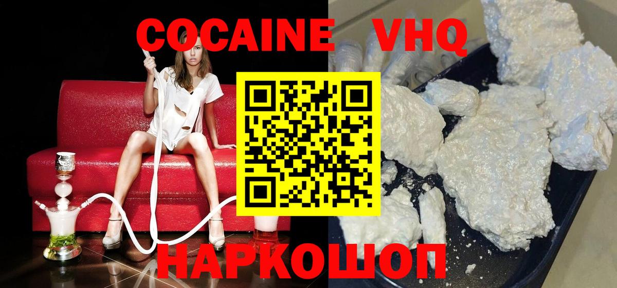 Cocaine VHQ Сатка