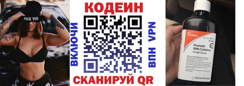 Codein напиток Lean (лин)  Сатка 
