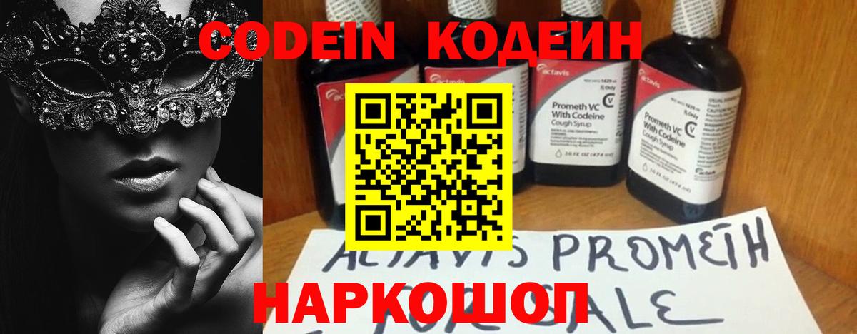Кодеиновый сироп Lean напиток Lean (лин)  Кодеиновый сироп Lean Purple Drank  Вход с VPN  Сатка 