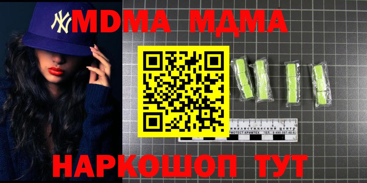 МДМА  MDMA молли  Вход с VPN  Сатка  MDMA кристаллы 
