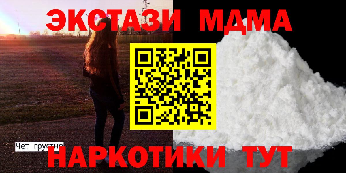 МДМА кристаллы Сатка