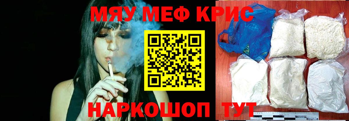 Мефедрон мука Сатка