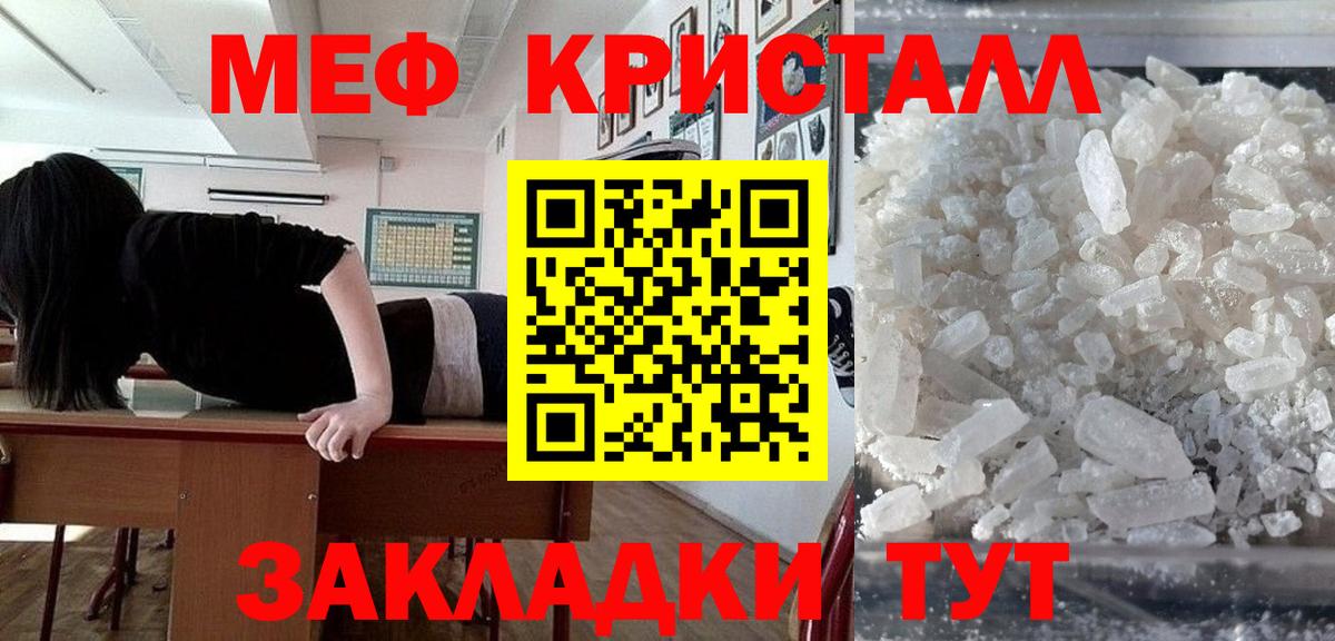 Мефедрон кристаллы Сатка