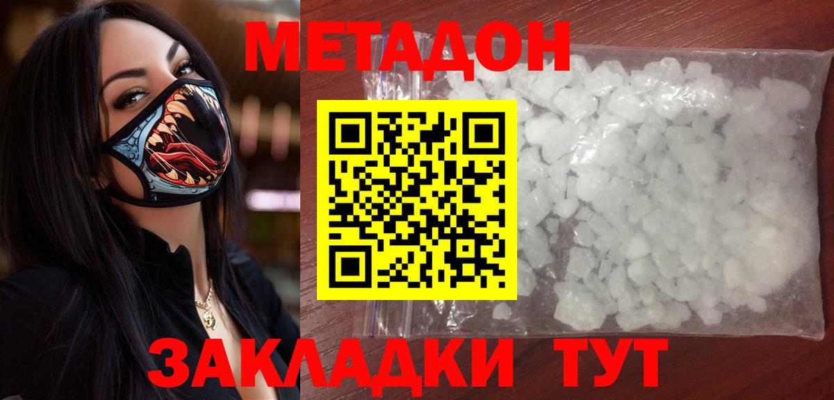 Метадон мёд Сатка