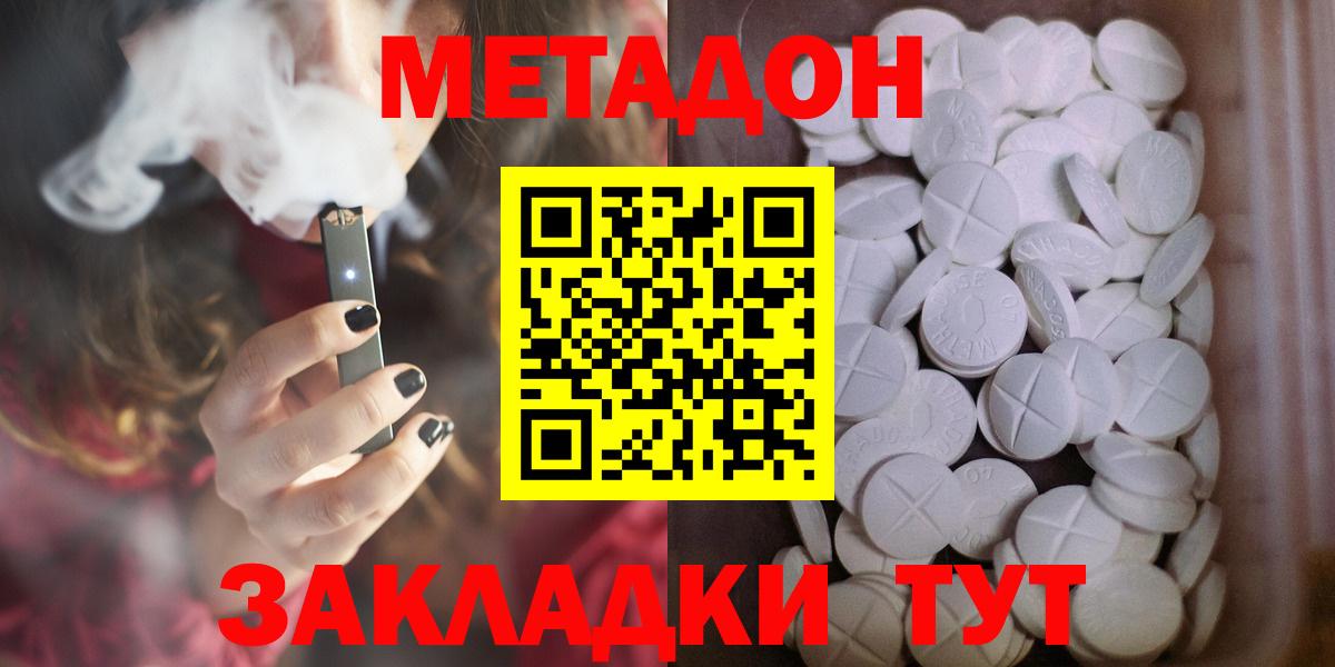 МЕТАДОН кристалл  МЕТАДОН мёд  Вход с VPN  Сатка 